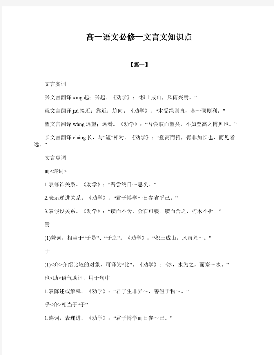 高一语文必修一文言文知识点