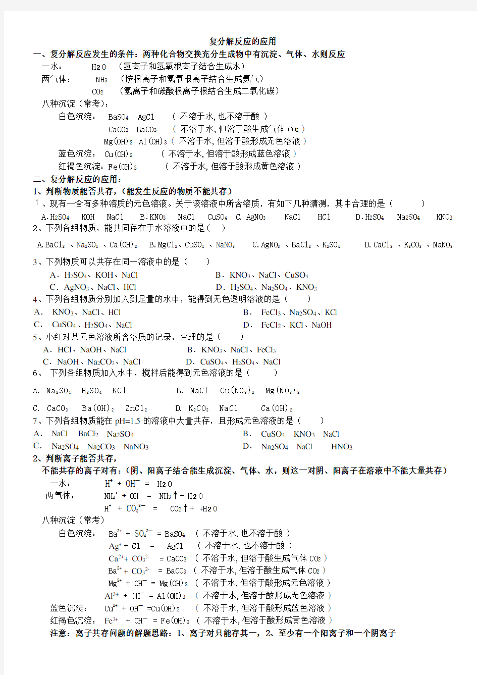 酸碱盐之间的反应-6