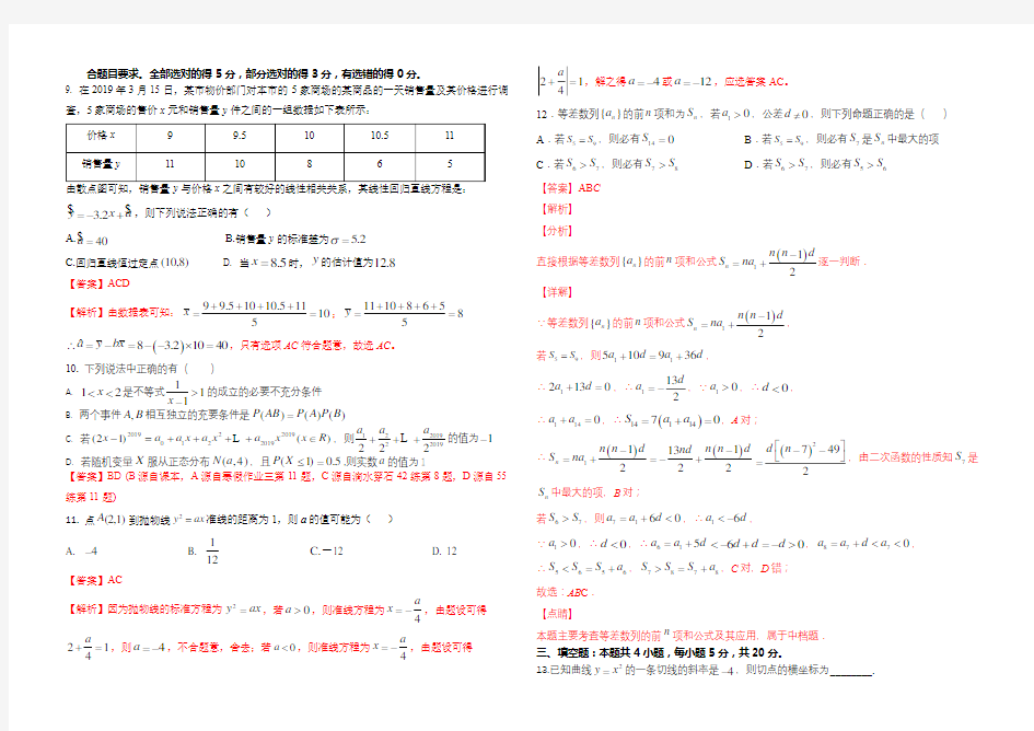 江苏省东台中学2020高二年级第二学期创新班数学开学考试解析版