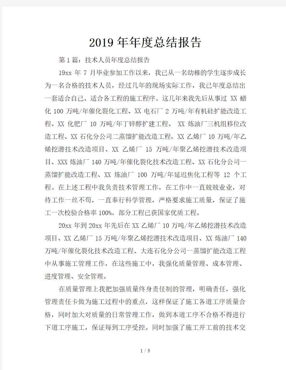 2019年年度总结报告