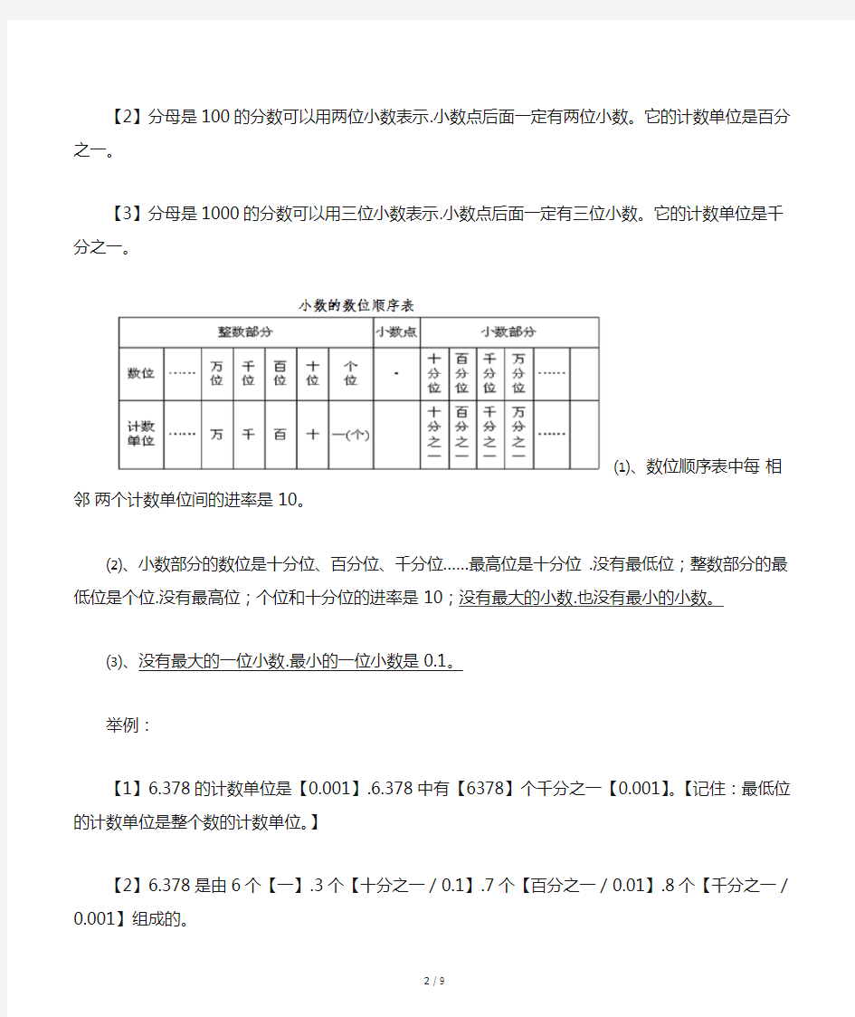 人教版小学四年级数学下册小数的意义和性质知识点