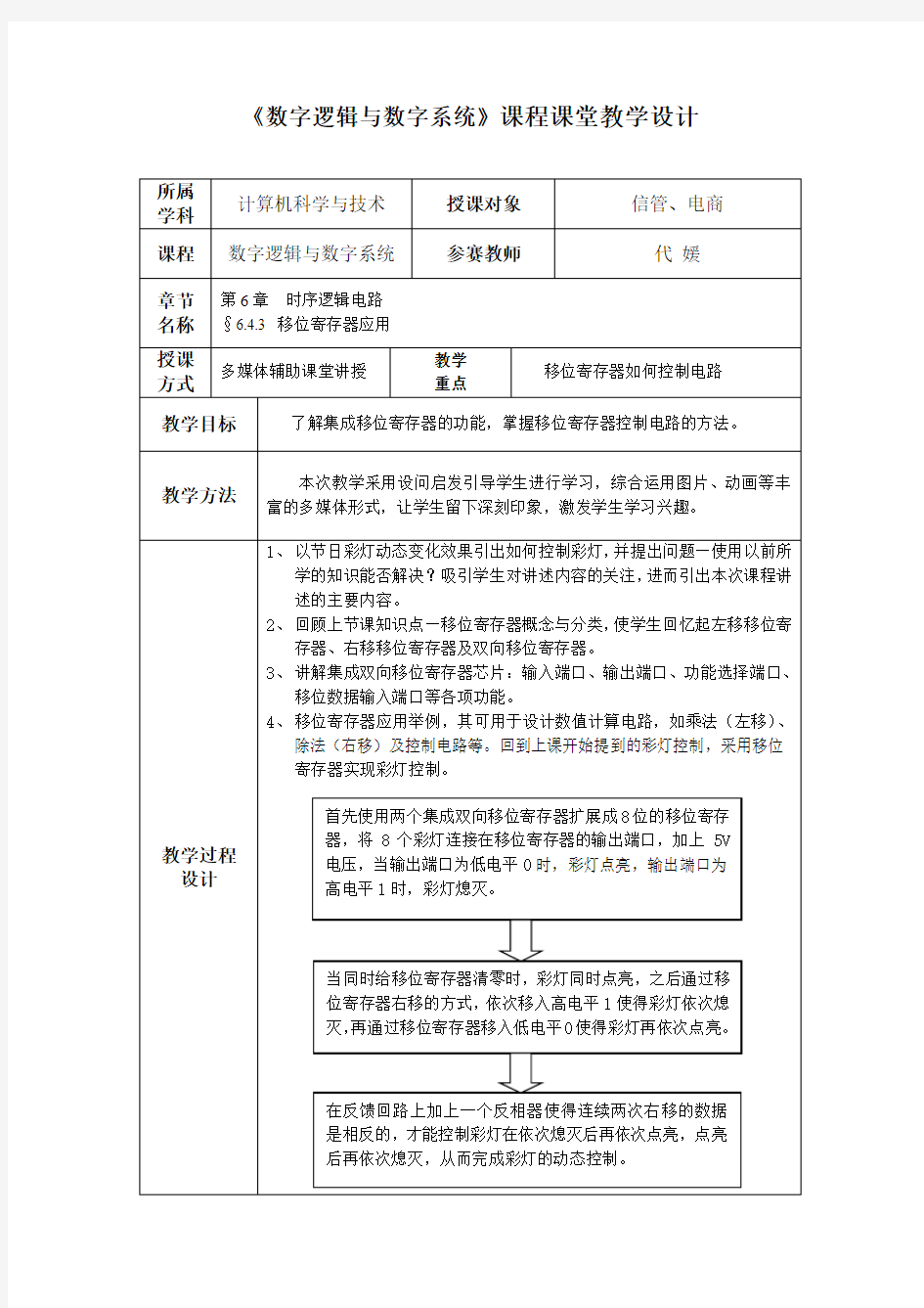 《数字逻辑与数字系统》课程课堂教学设计