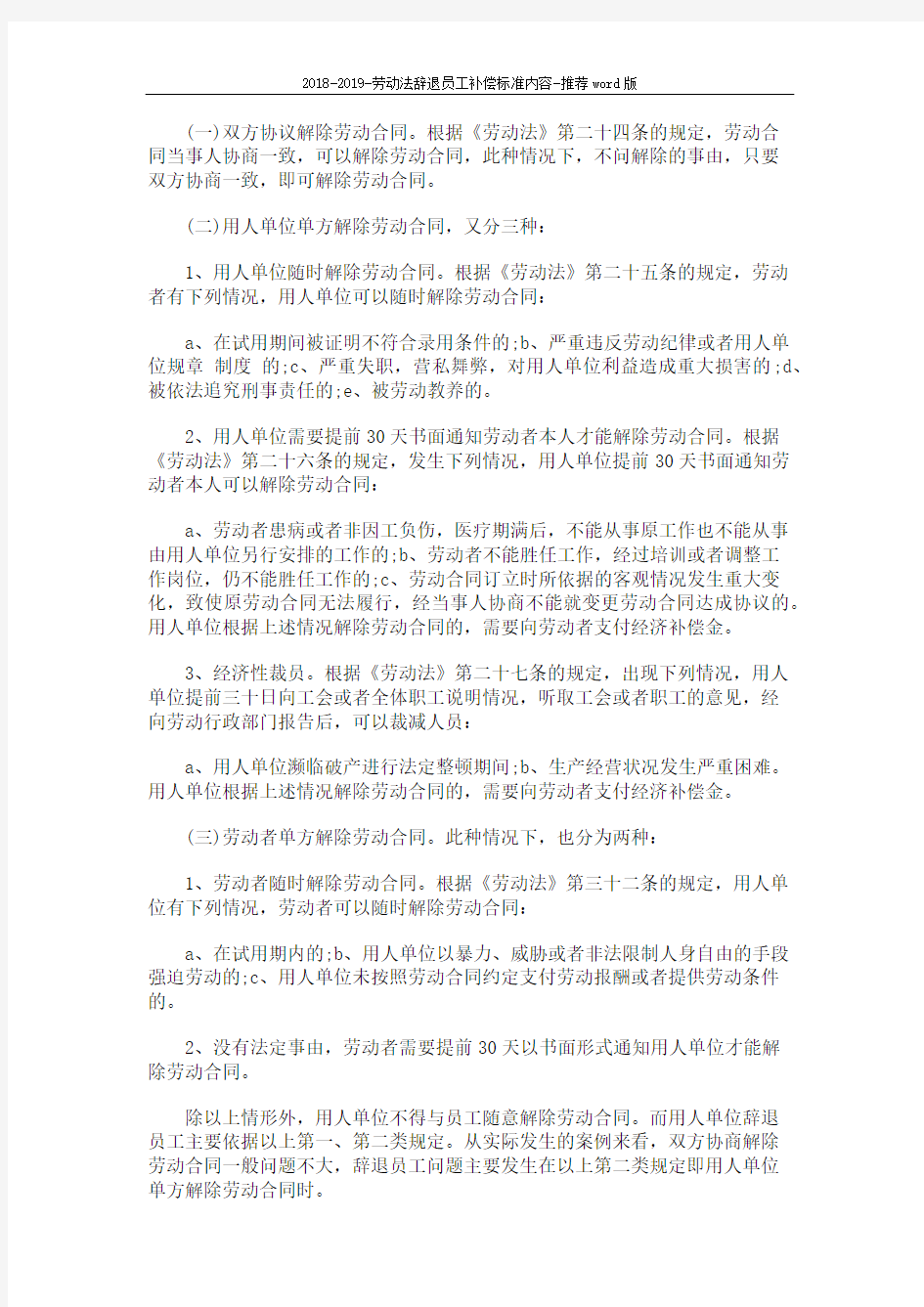 2018-2019-劳动法辞退员工补偿标准内容-推荐word版 (5页)