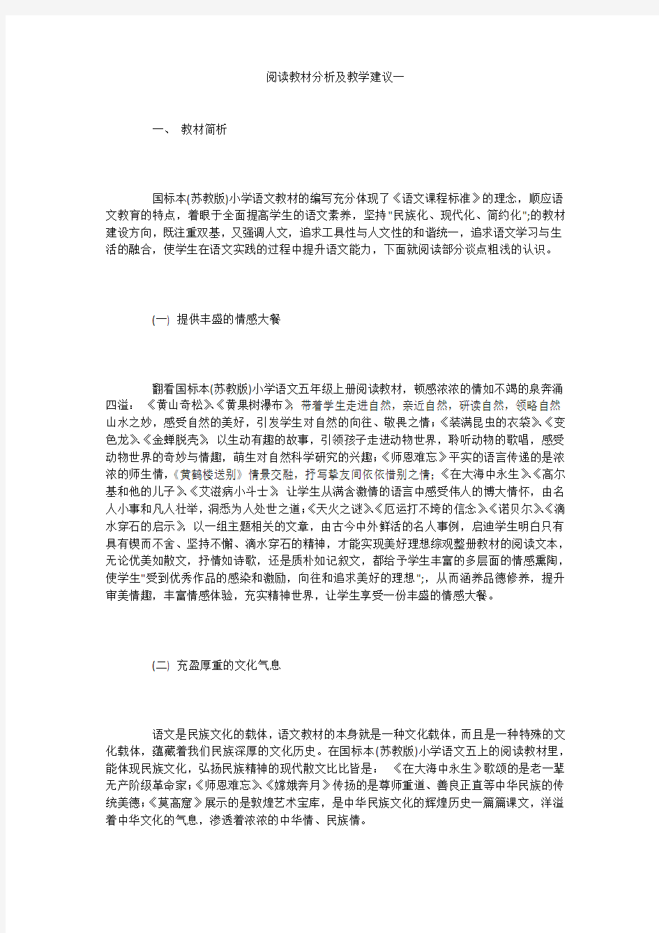 阅读教材分析及教学建议一