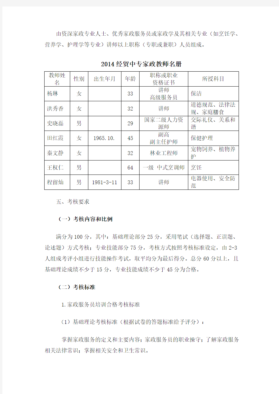 家政服务员_培训大纲及教学大纲