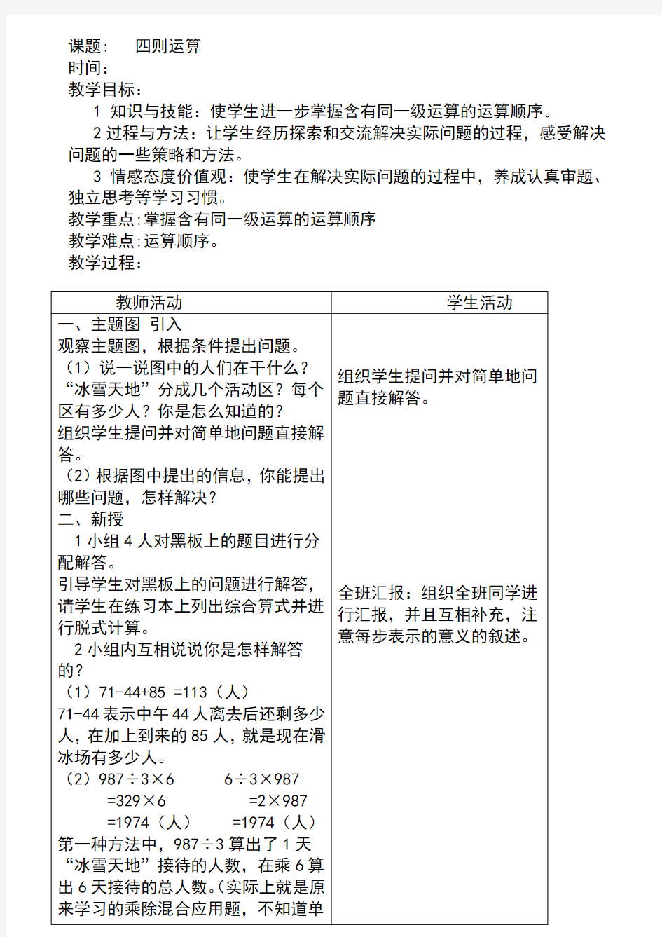 新课标四年级下册数学全册教案