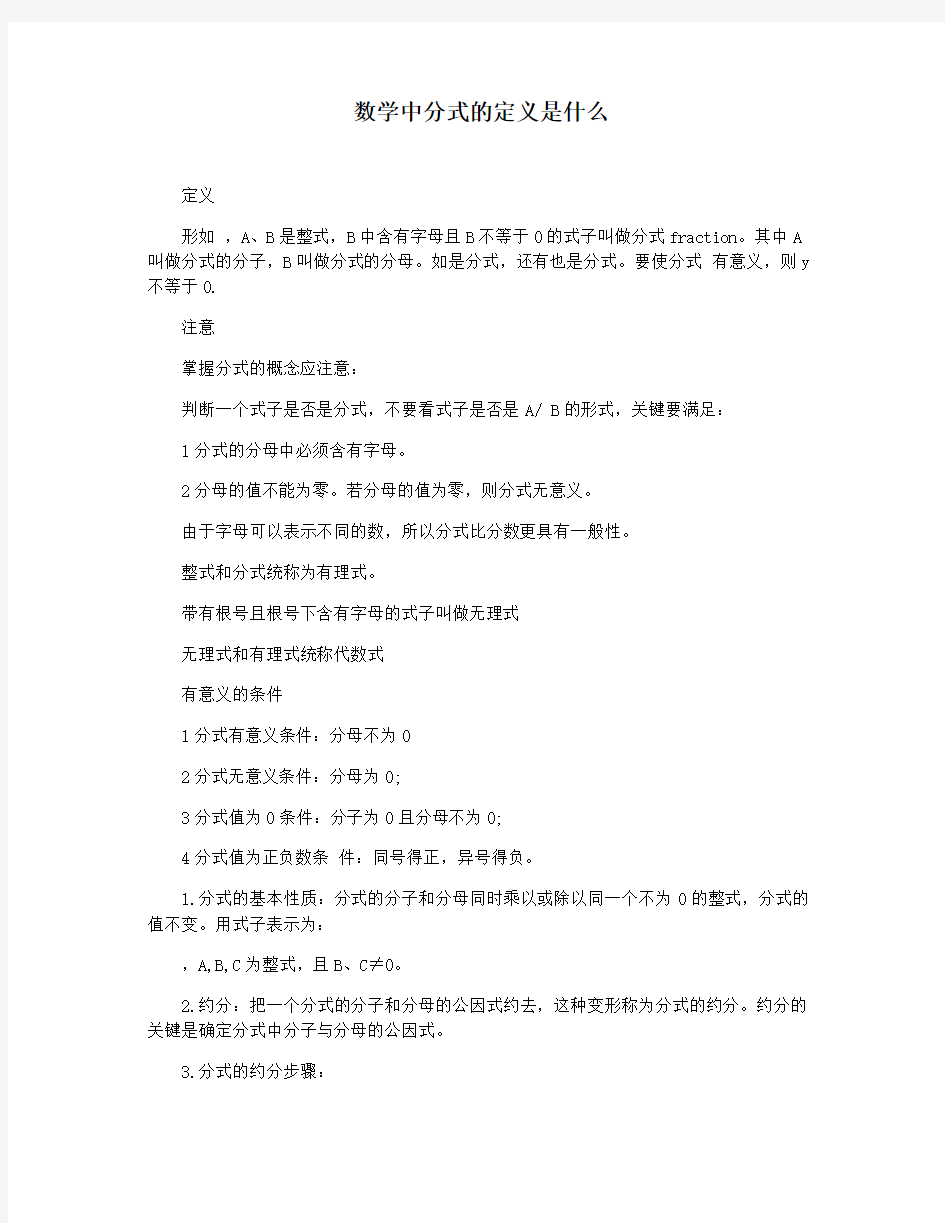 数学中分式的定义是什么