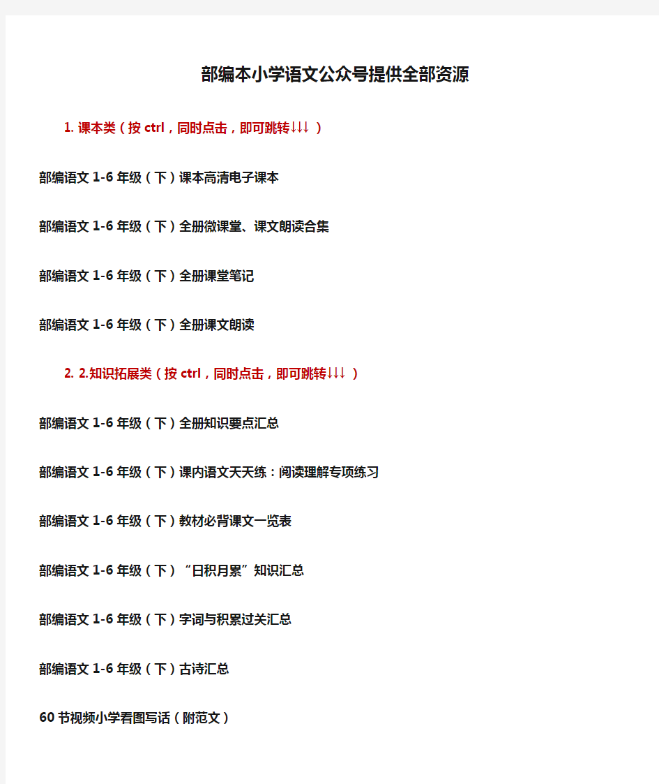 部编本小学语文公众号提供全部资源(1)