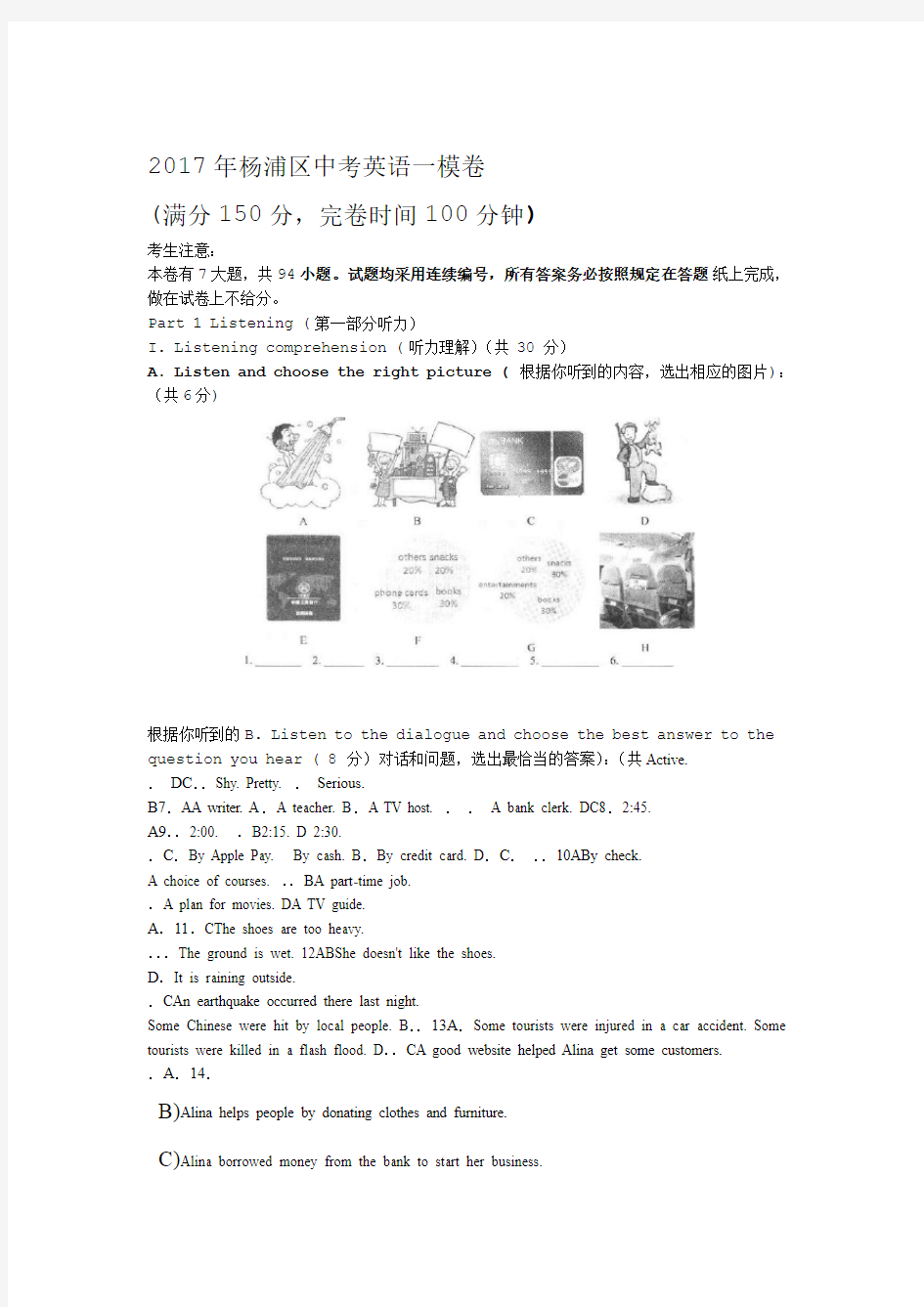 2017年杨浦区中考英语一模卷