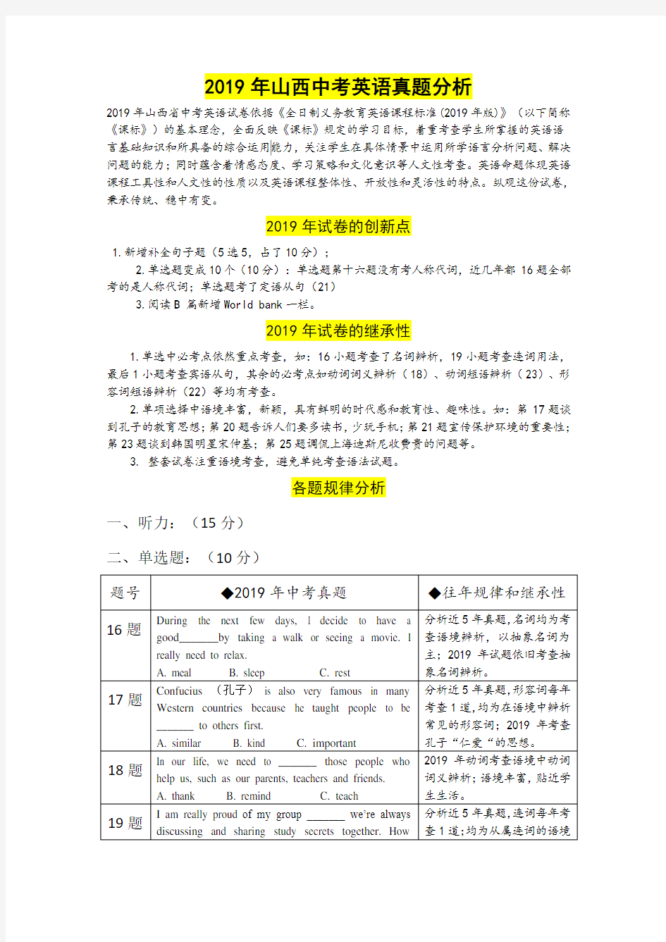 山西中考英语试卷及分析