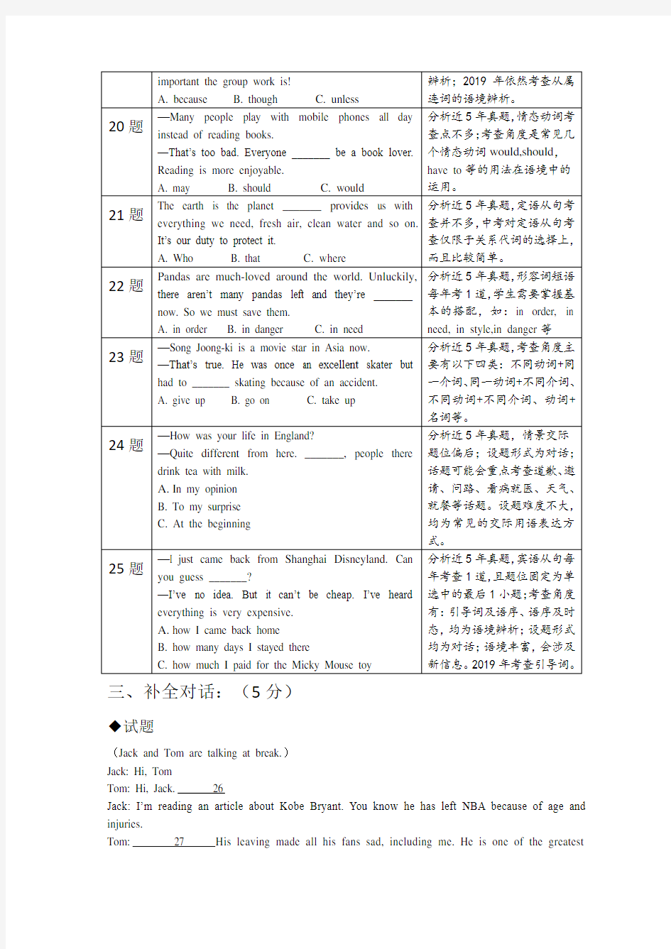 山西中考英语试卷及分析