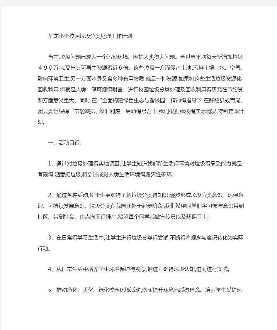 垃圾分类工作计划