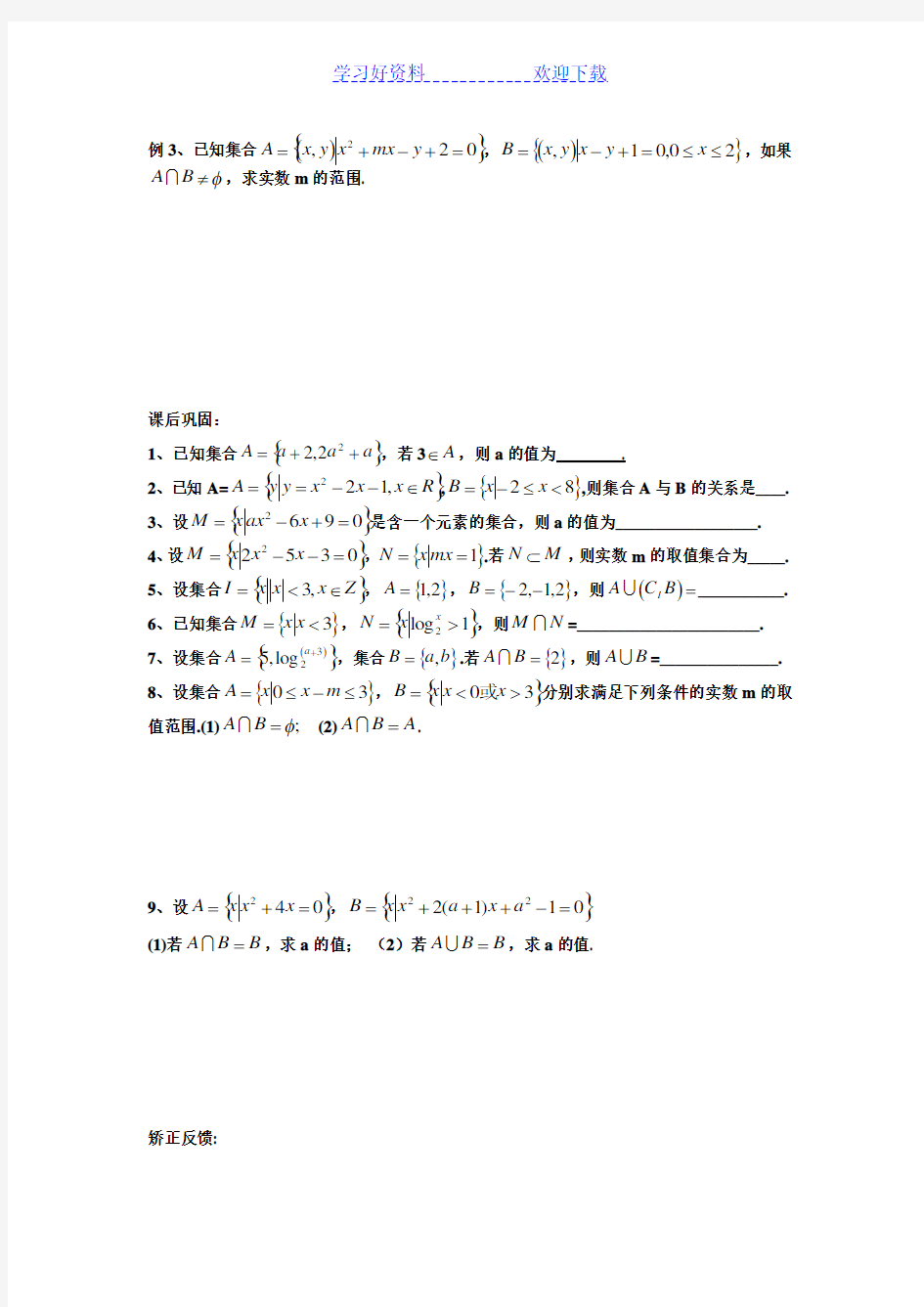 高三数学(理科)一轮复习全套导学案