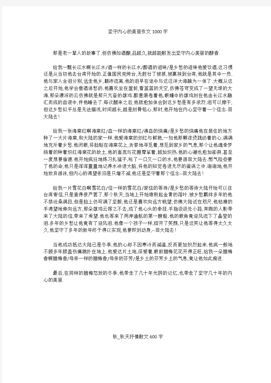 高中作文：坚守内心的美丽作文1000字