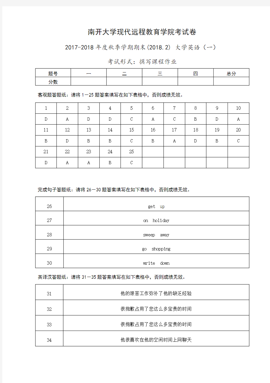 奥鹏南开大学英语(一)-(1802)教学内容