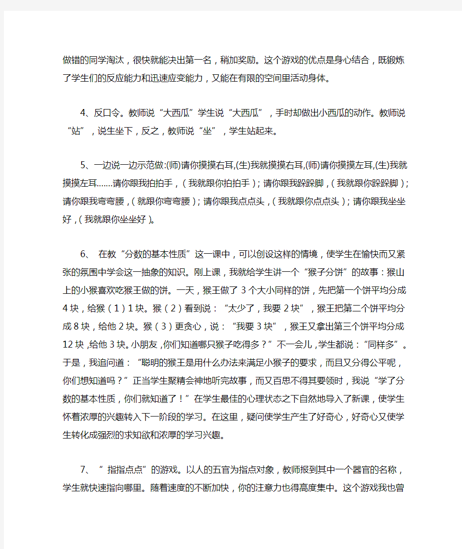 数学课前小游戏集锦