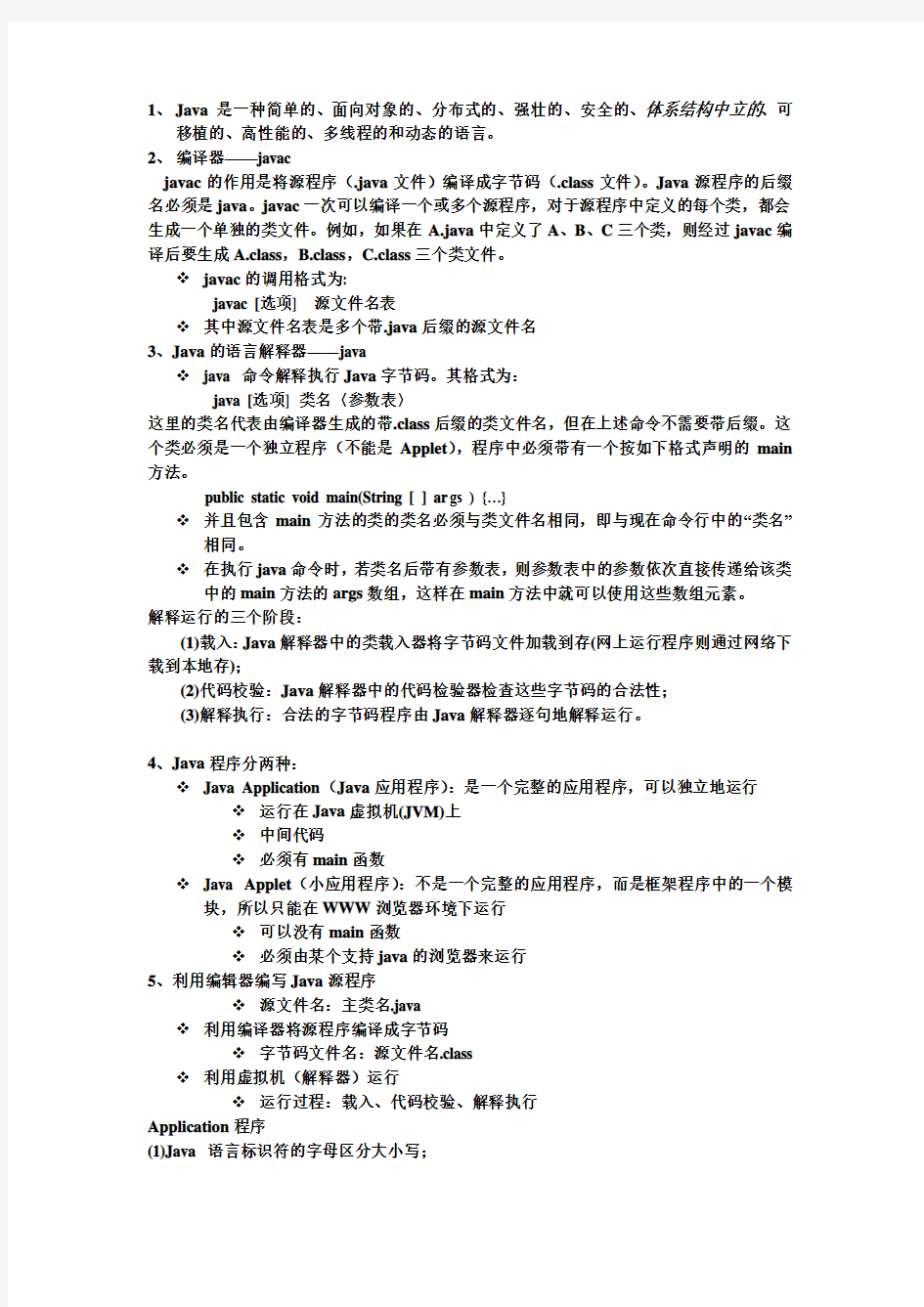 java复习知识点完整版