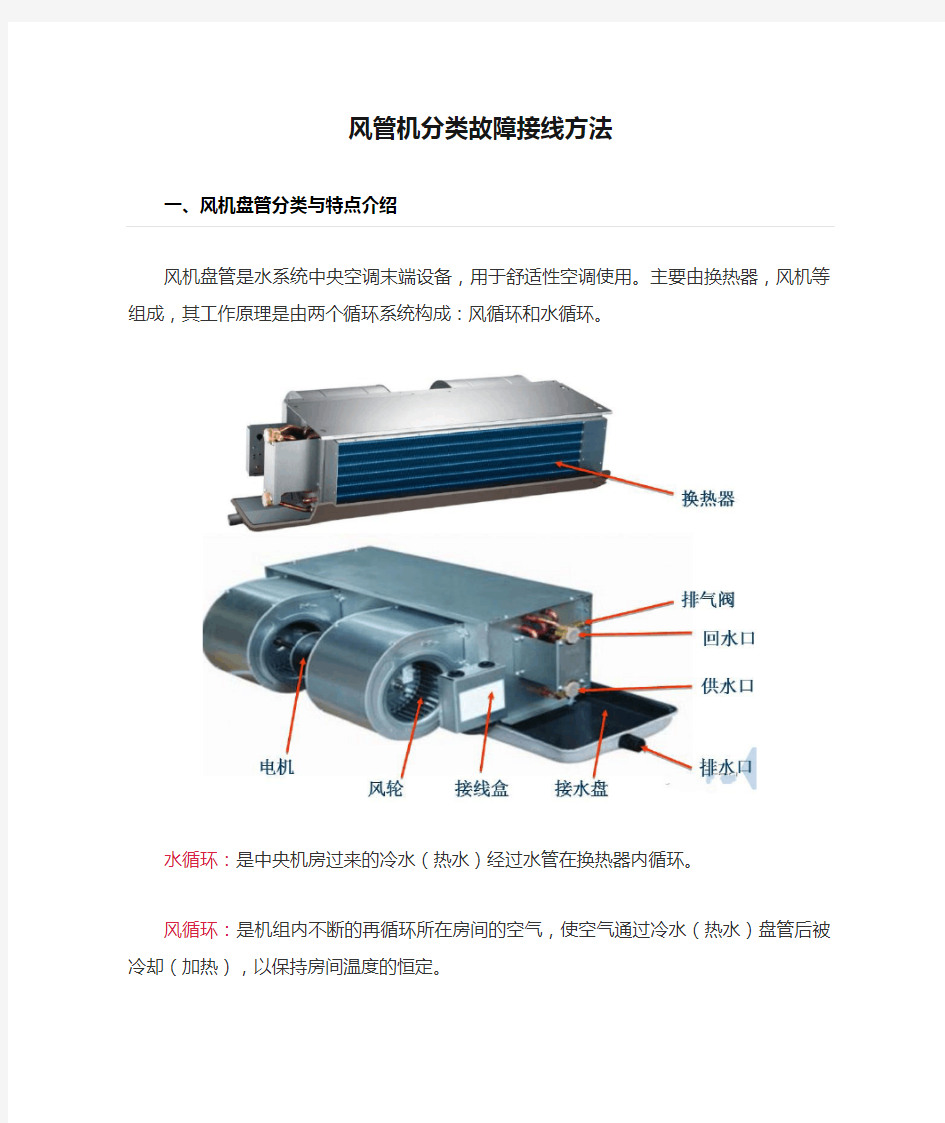 风管机分类故障接线方法