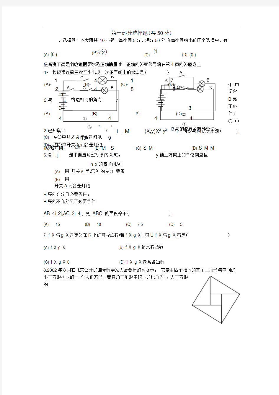 上海市中学生数学知识应用竞赛