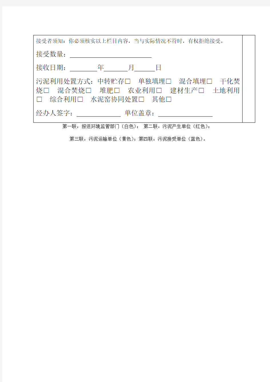湖北省城镇污水处理厂污泥转移联单