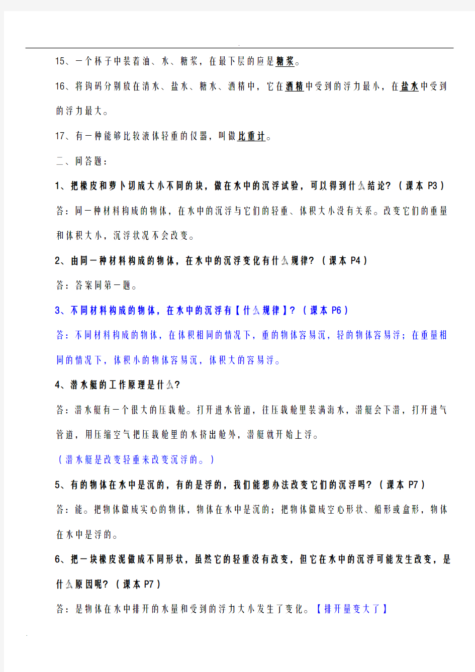 教科版五年级下册科学复习资料