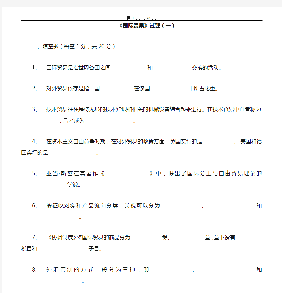 国际贸易试题及答案7套讲解