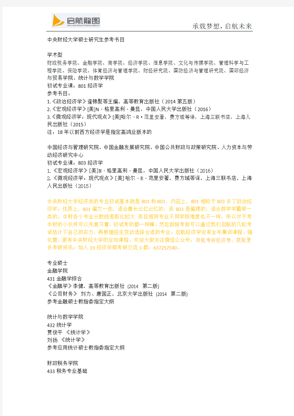 中央财经大学803经济学综合硕士研究生参考书目