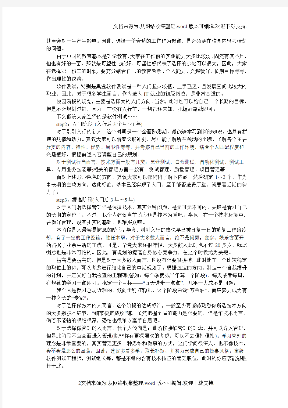 软件测试人员的职业生涯规划