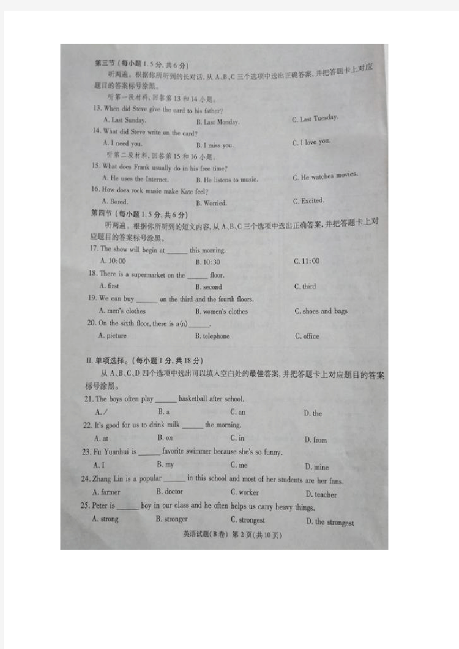 重庆市2017年中考英语真题试卷(b卷)及答案