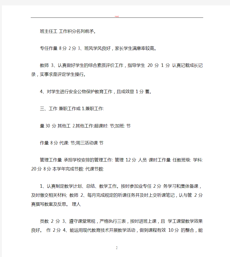 教师期末绩效考核表