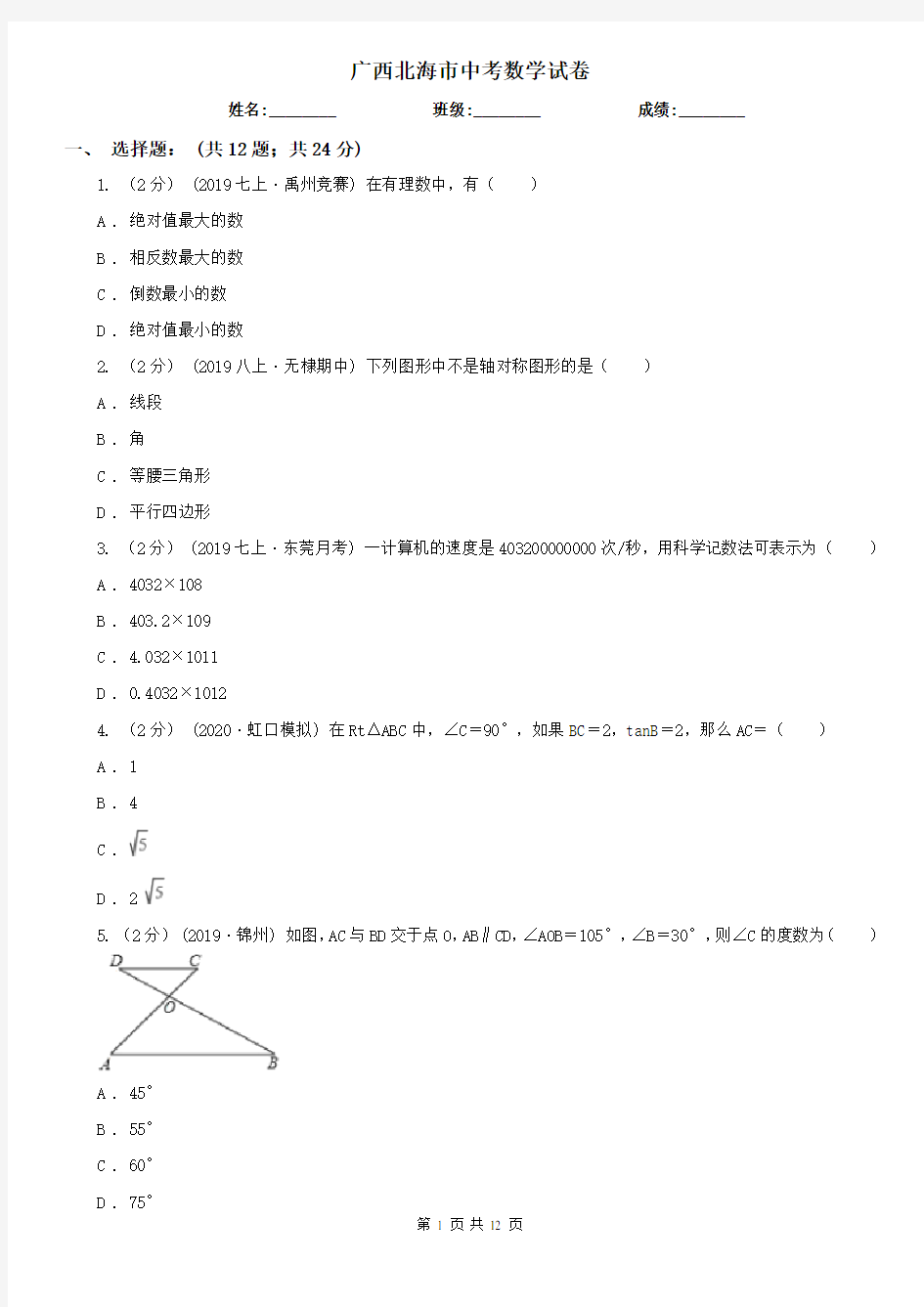 广西北海市中考数学试卷