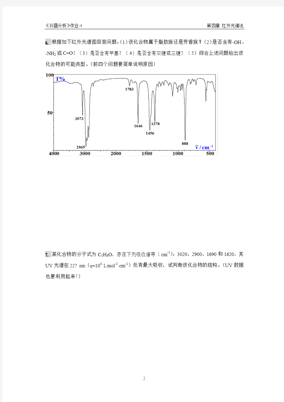 仪器分析作业04(第四章)