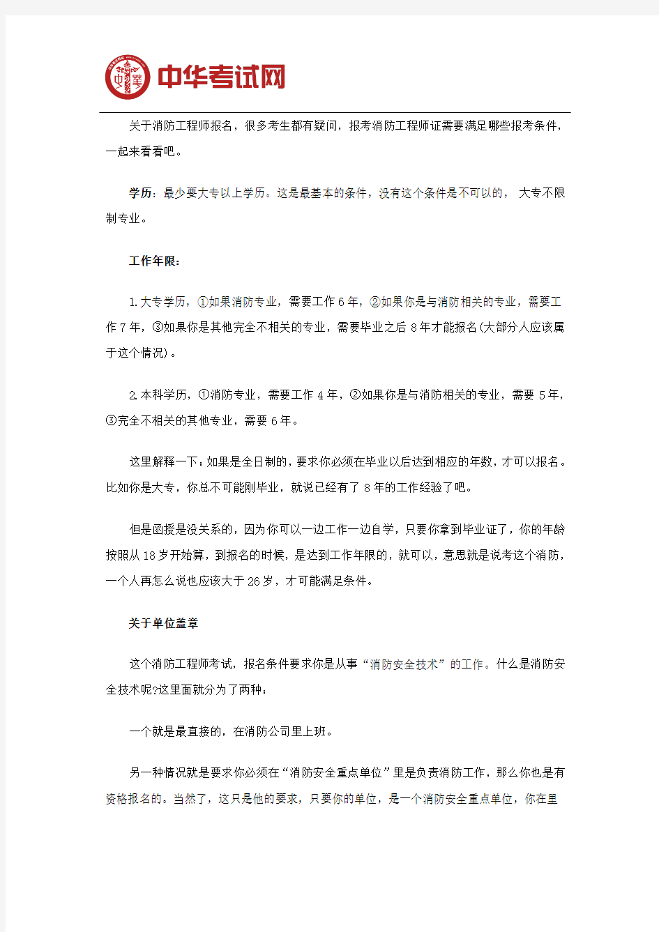 2019一级消防工程师证报考条件