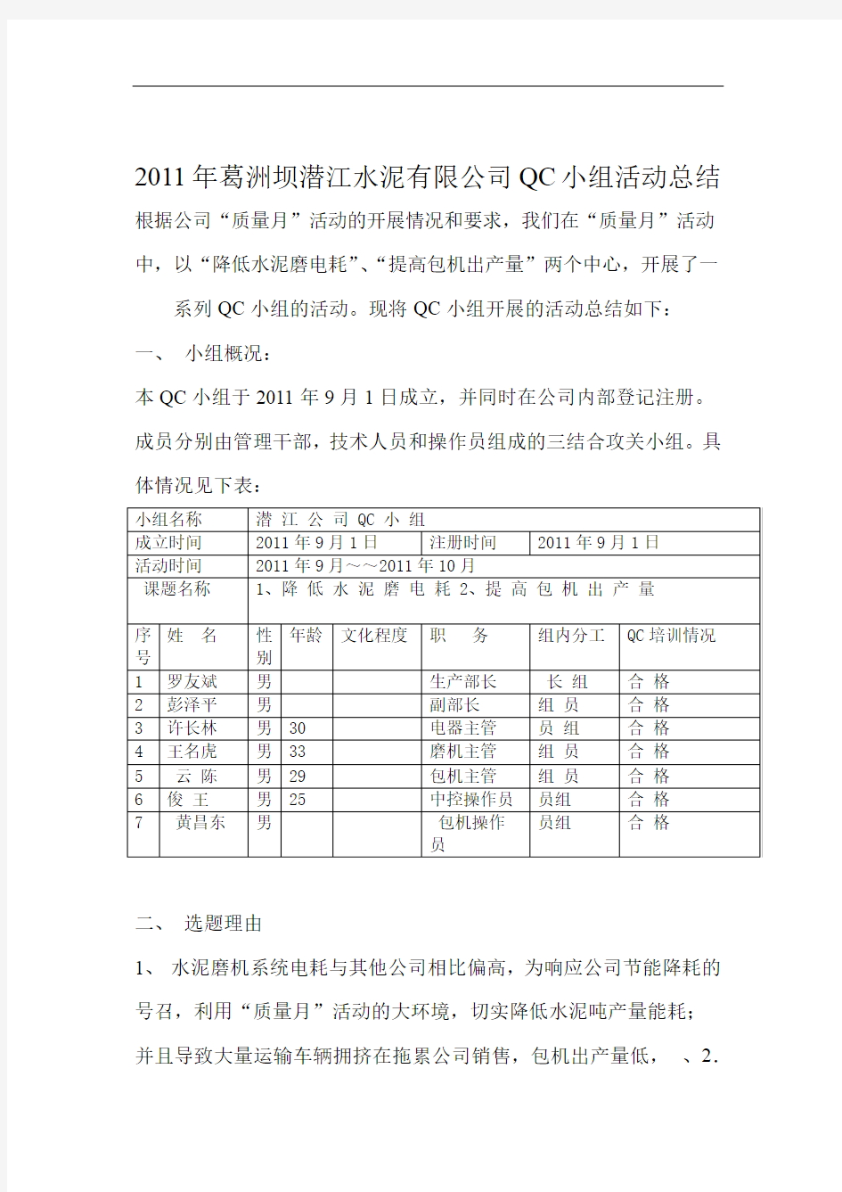 QC小组活动总结