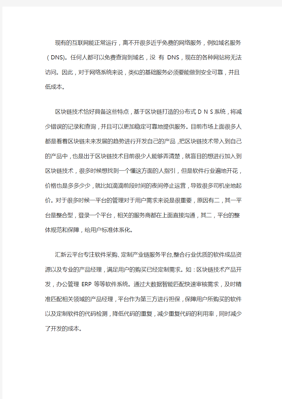 区块链技术应用场景系统开发解决方案