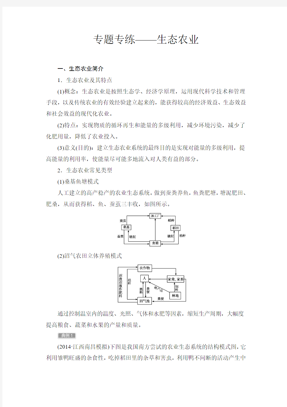 2017届高考一轮总复习课标版生物练习：专题专练选修3-4生态工程