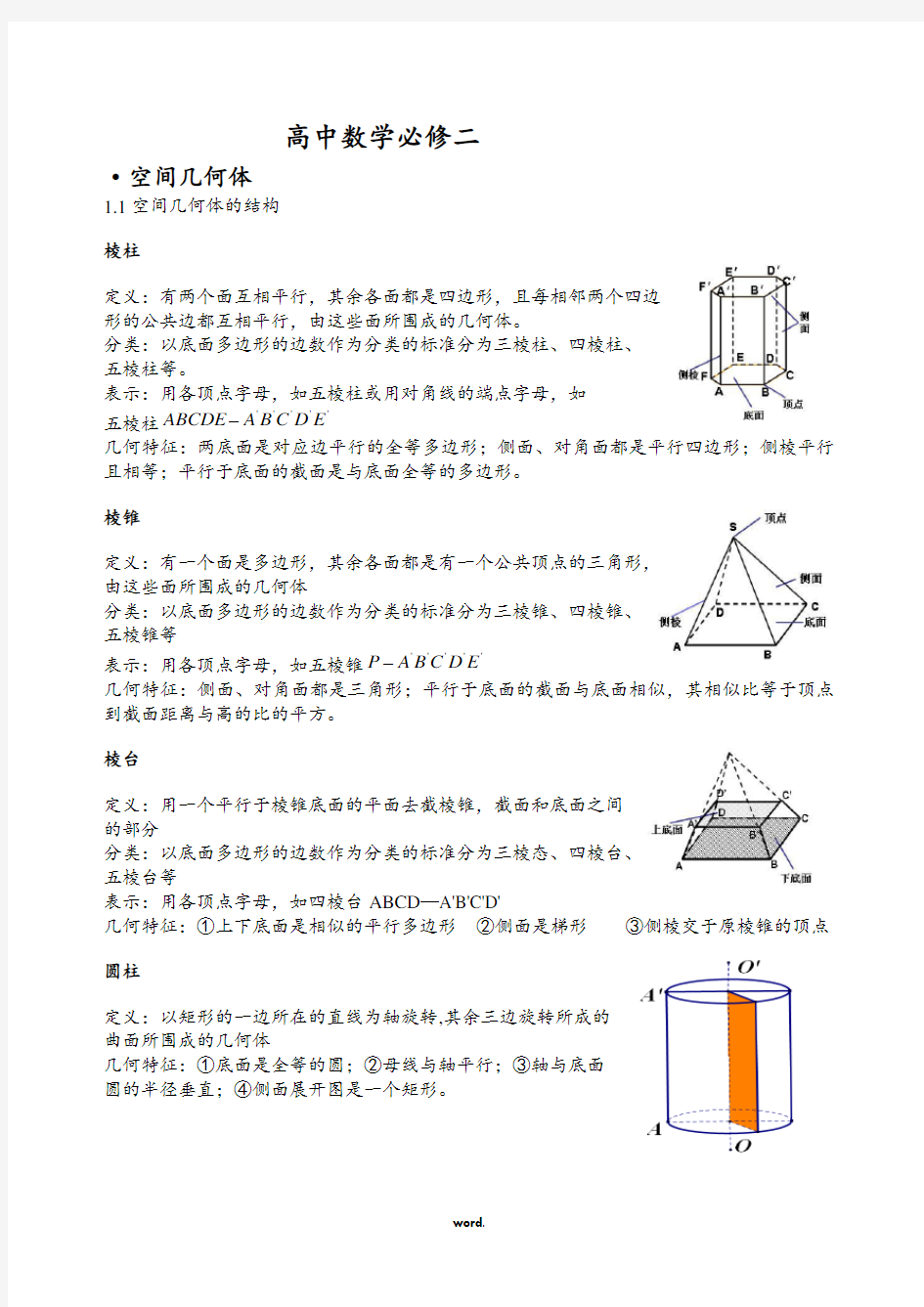 高中数学必修2知识点总结归纳整理课件(精选.)