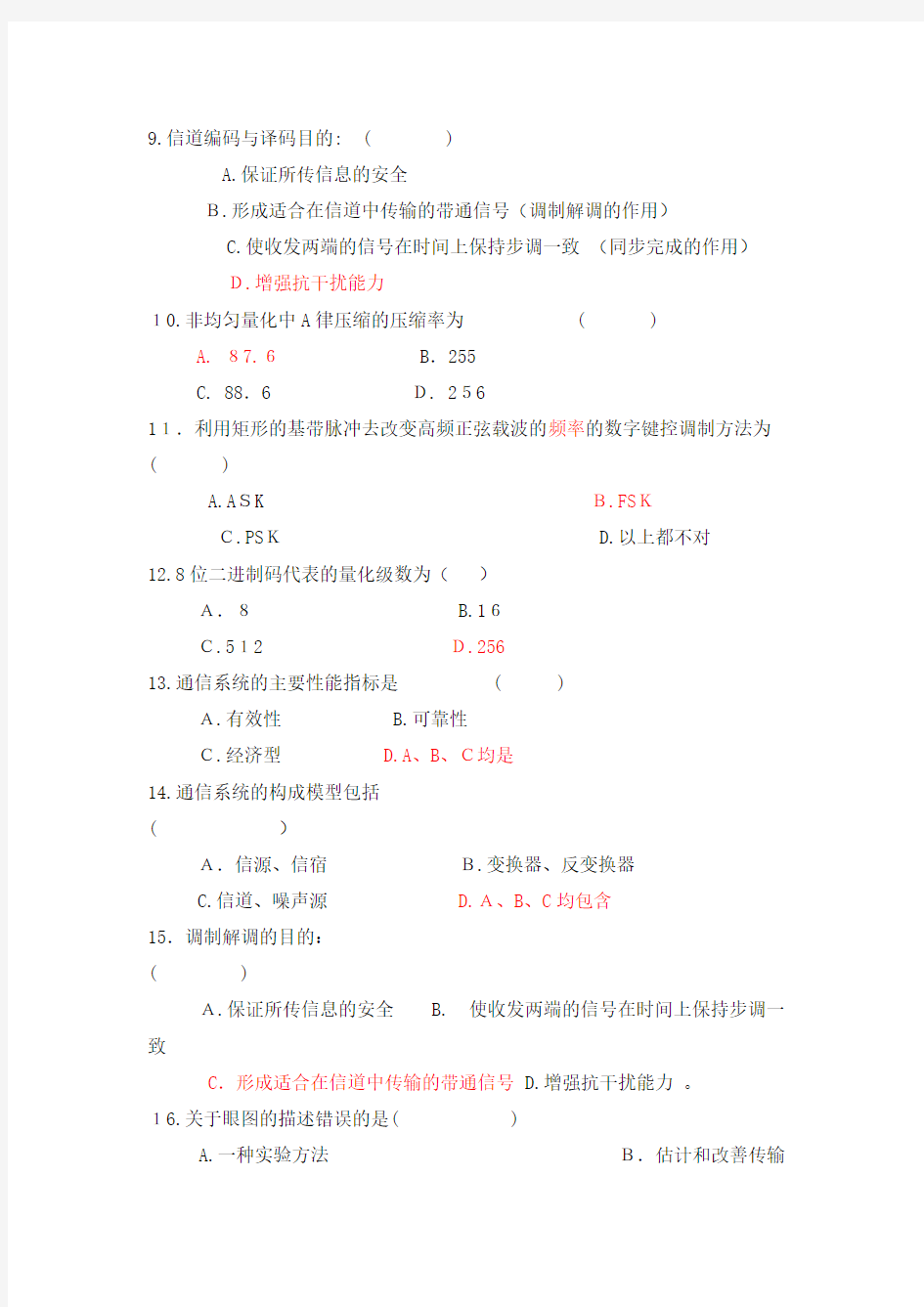 现代通信专业技术试题