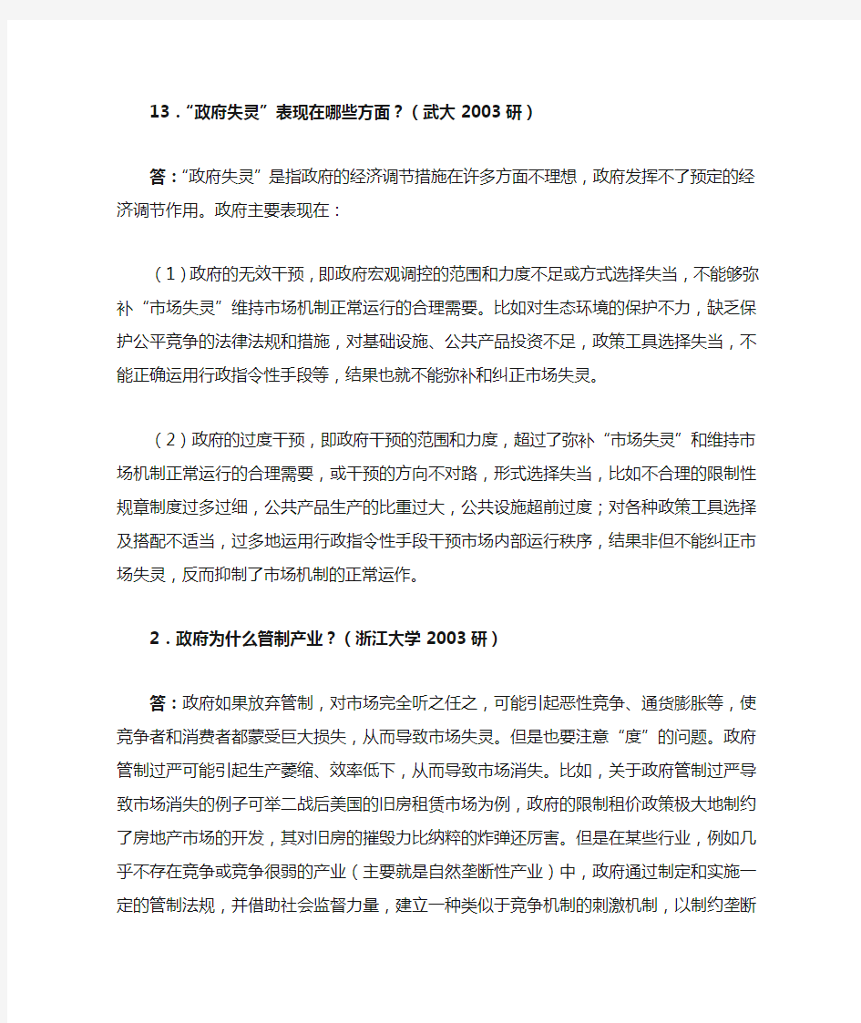 微观经济学考研题库3简答题