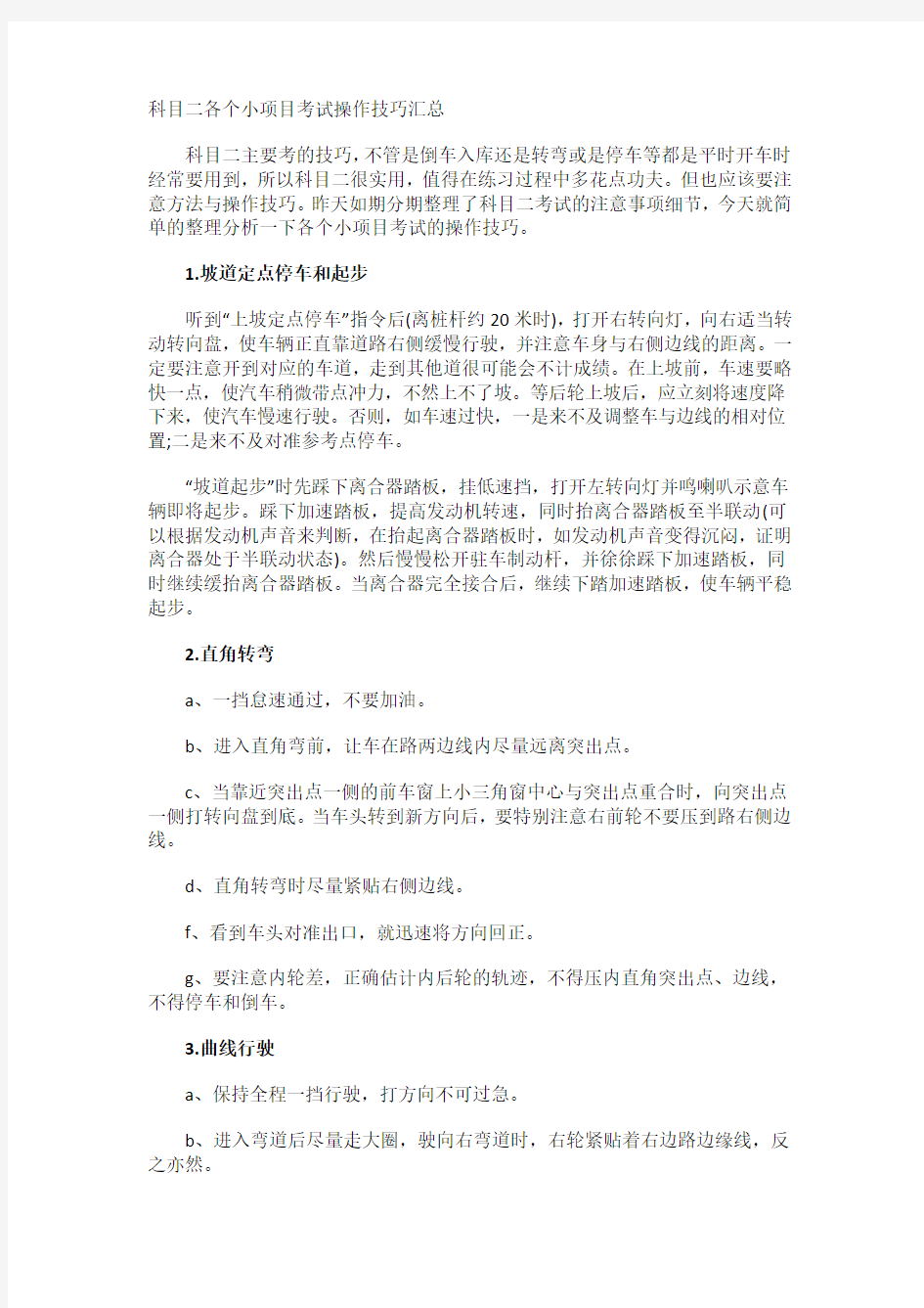 科目二各个小项目考试操作技巧