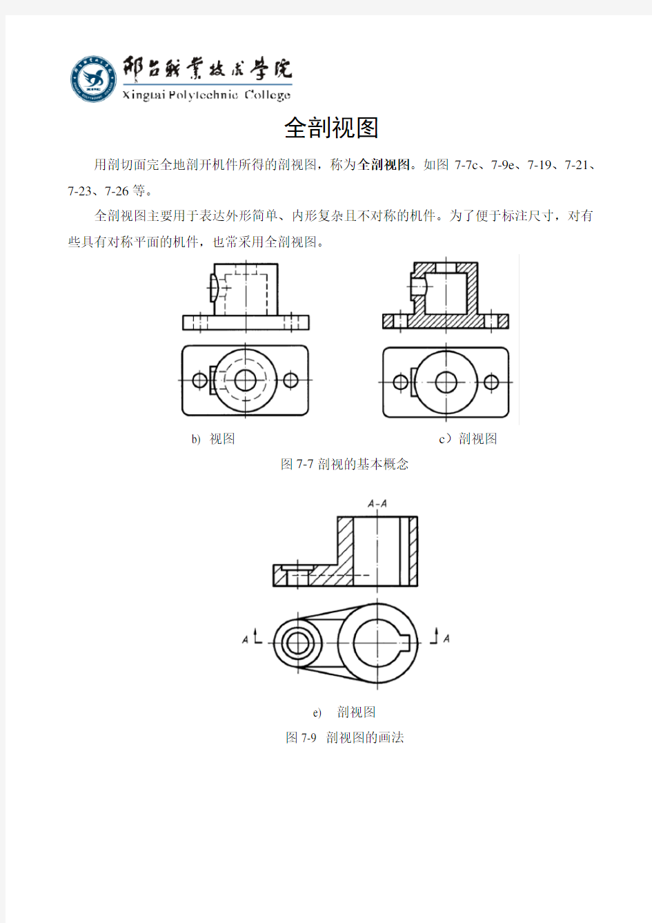 全剖视图课件