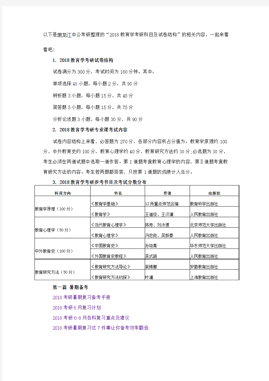 2018教育学考研科目及试卷结构