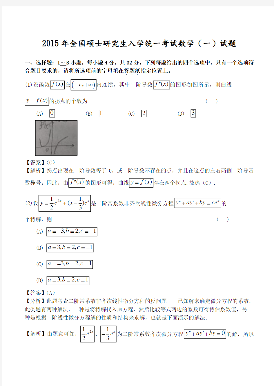 2016考研数学一真题和答案解析