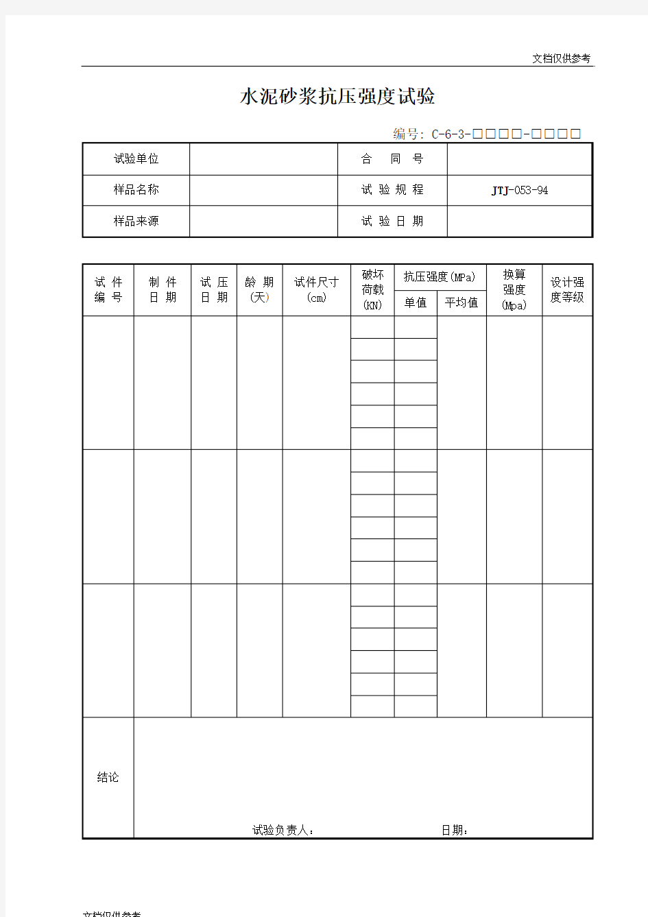 水泥砂浆抗压强度试验