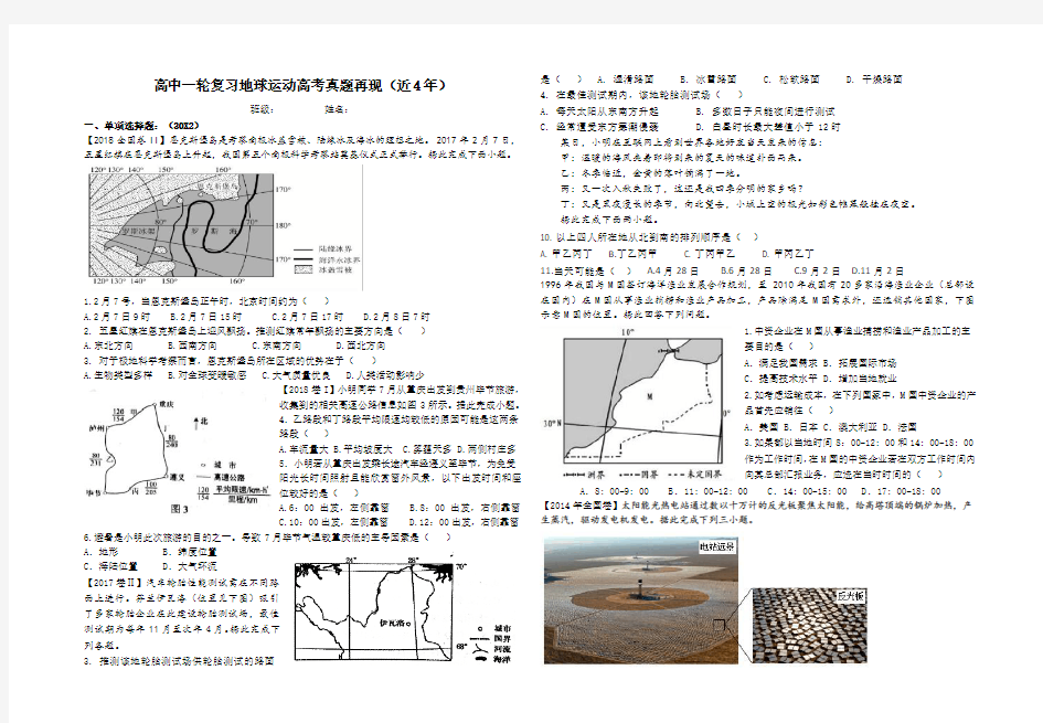 (完整word版)近5年地球运动高考习题