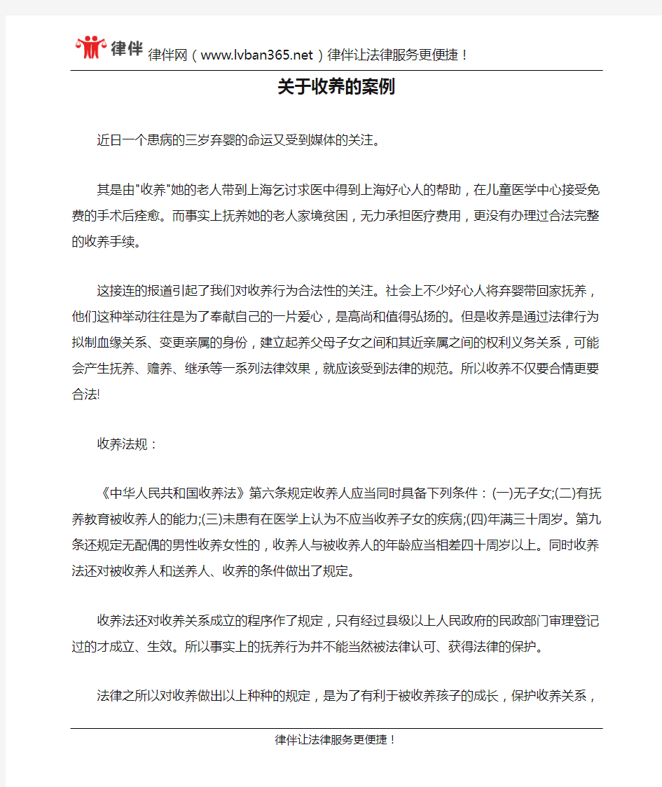 关于收养的案例