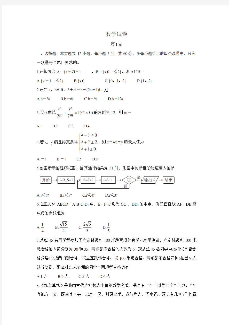 2020年四川省成都市高三一模数学试题