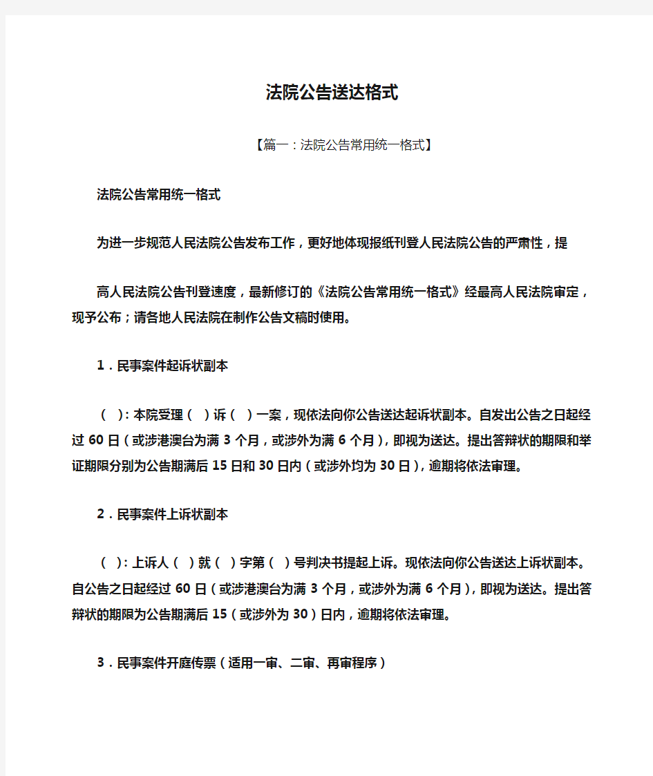 公告书之法院公告送达格式