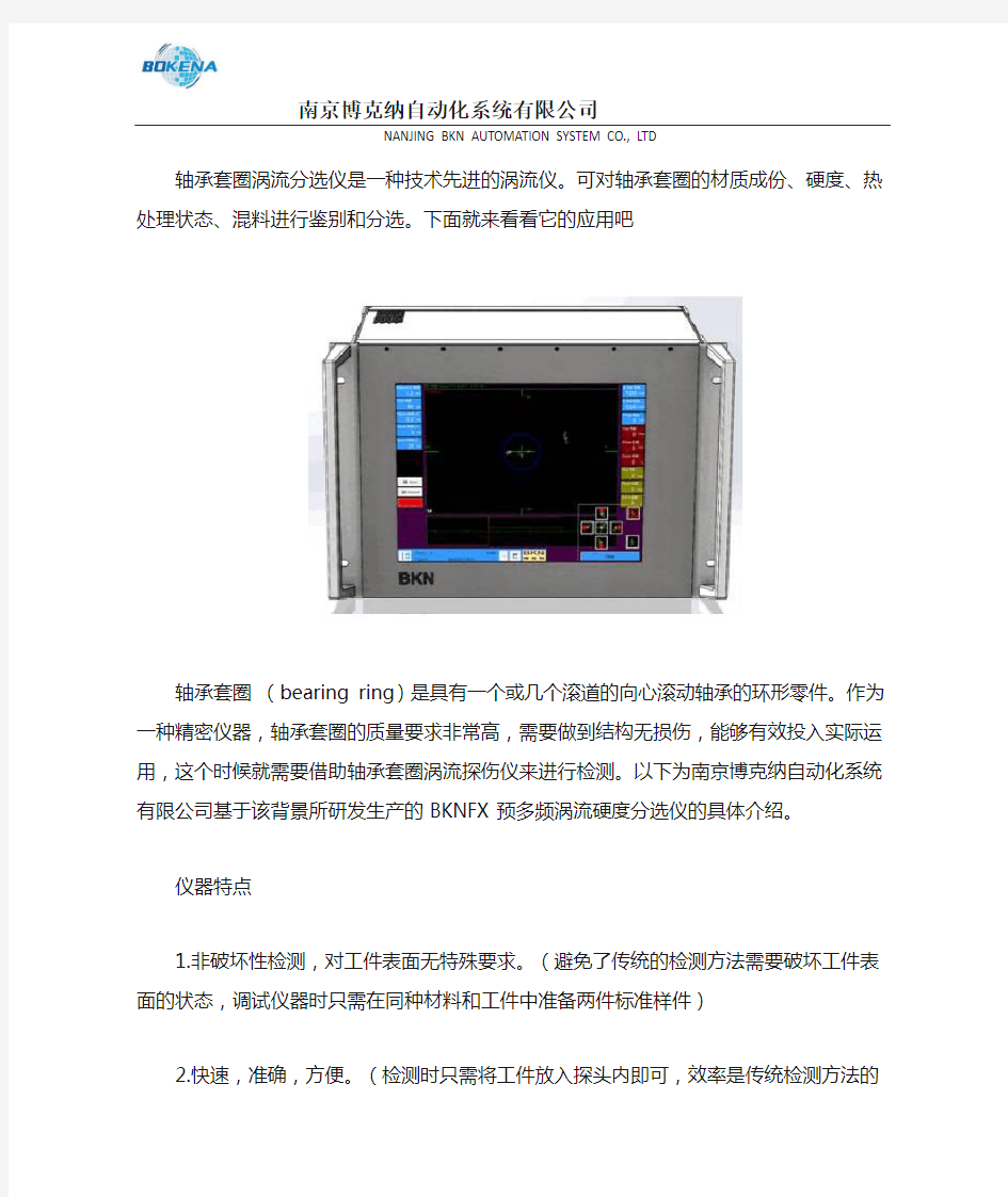 轴承套圈涡流探伤仪