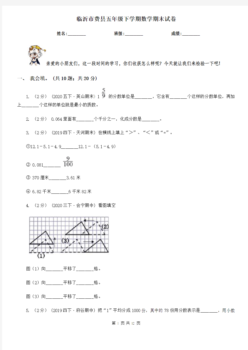 临沂市费县五年级下学期数学期末试卷